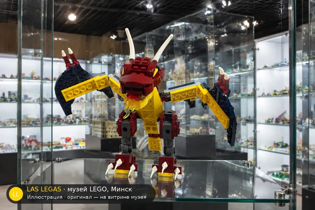 Иллюстрация: LEGO 31102 Огнедышащий дракон на витрине в зале музея Las Legas