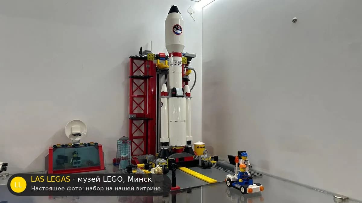 LEGO 3368 Космический центр (Space Centre) на витрине музея Las Legas