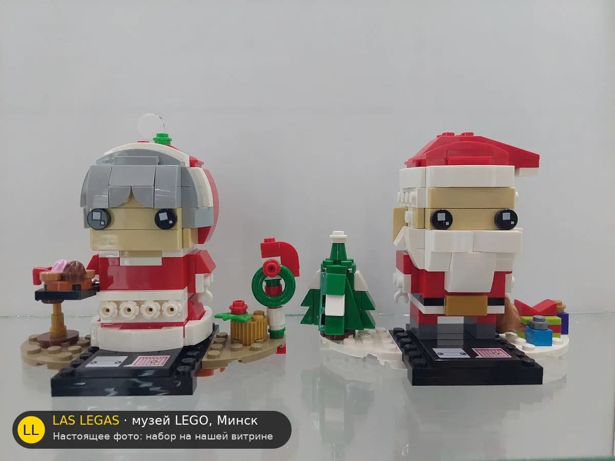 LEGO 40274 Мистер и миссис Клаус (Mr. & Mrs. Claus) на витрине музея Las Legas