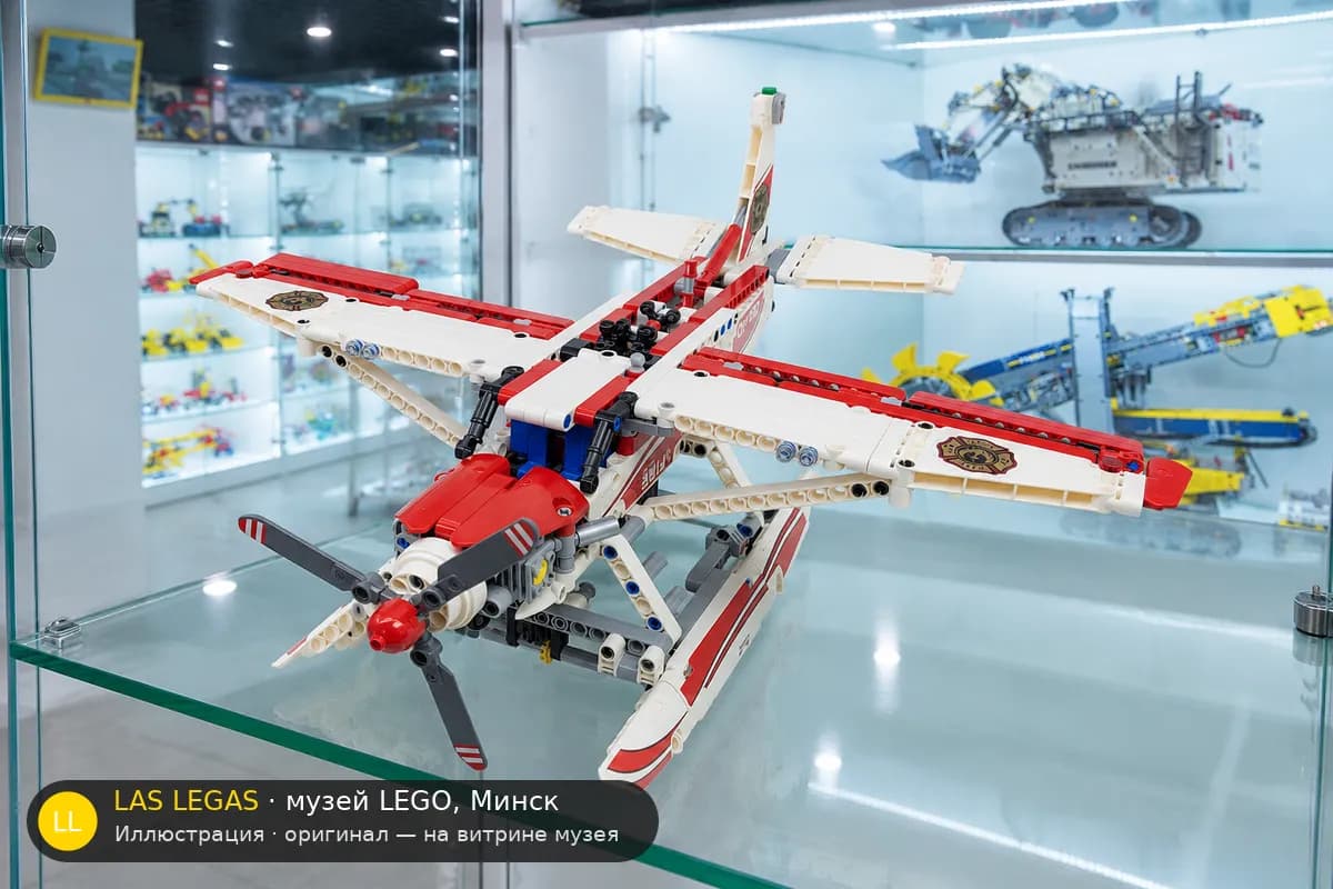 Иллюстрация: LEGO 42040 Пожарный самолёт на витрине в зале музея Las Legas