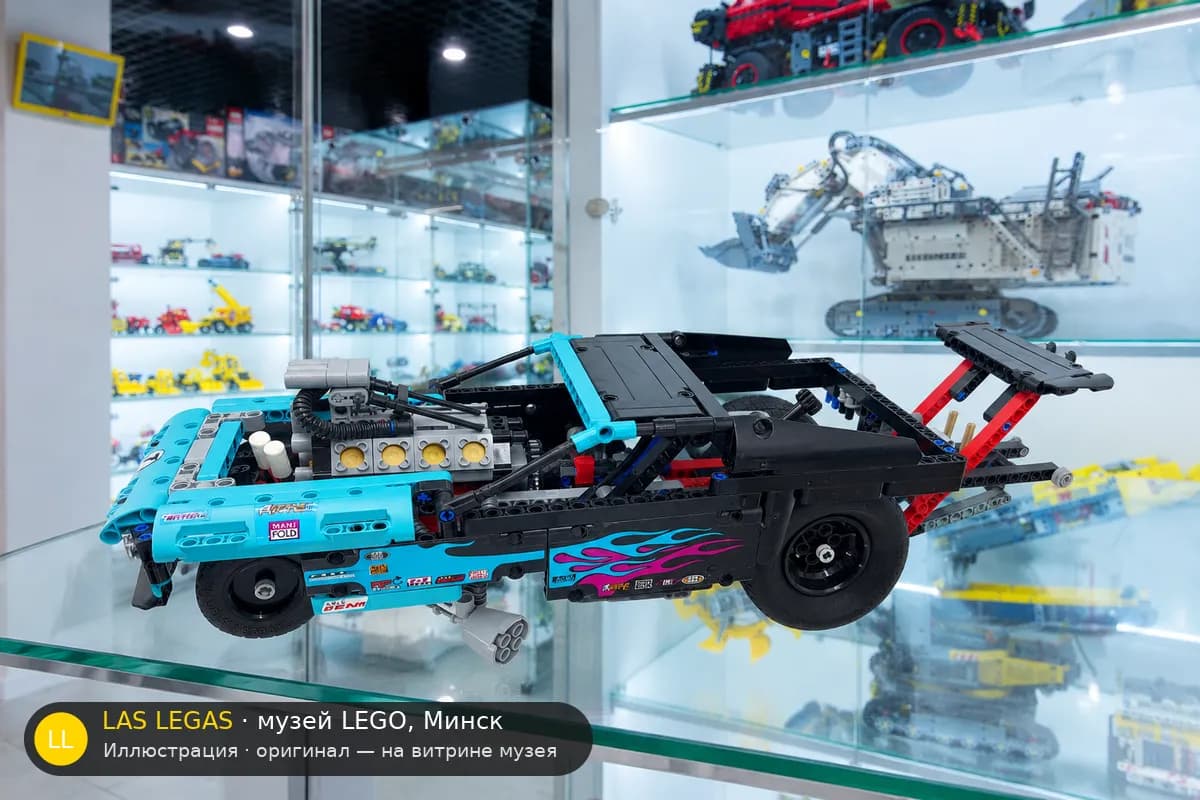 Иллюстрация: LEGO 42050 Дрэгстер на витрине в зале музея Las Legas