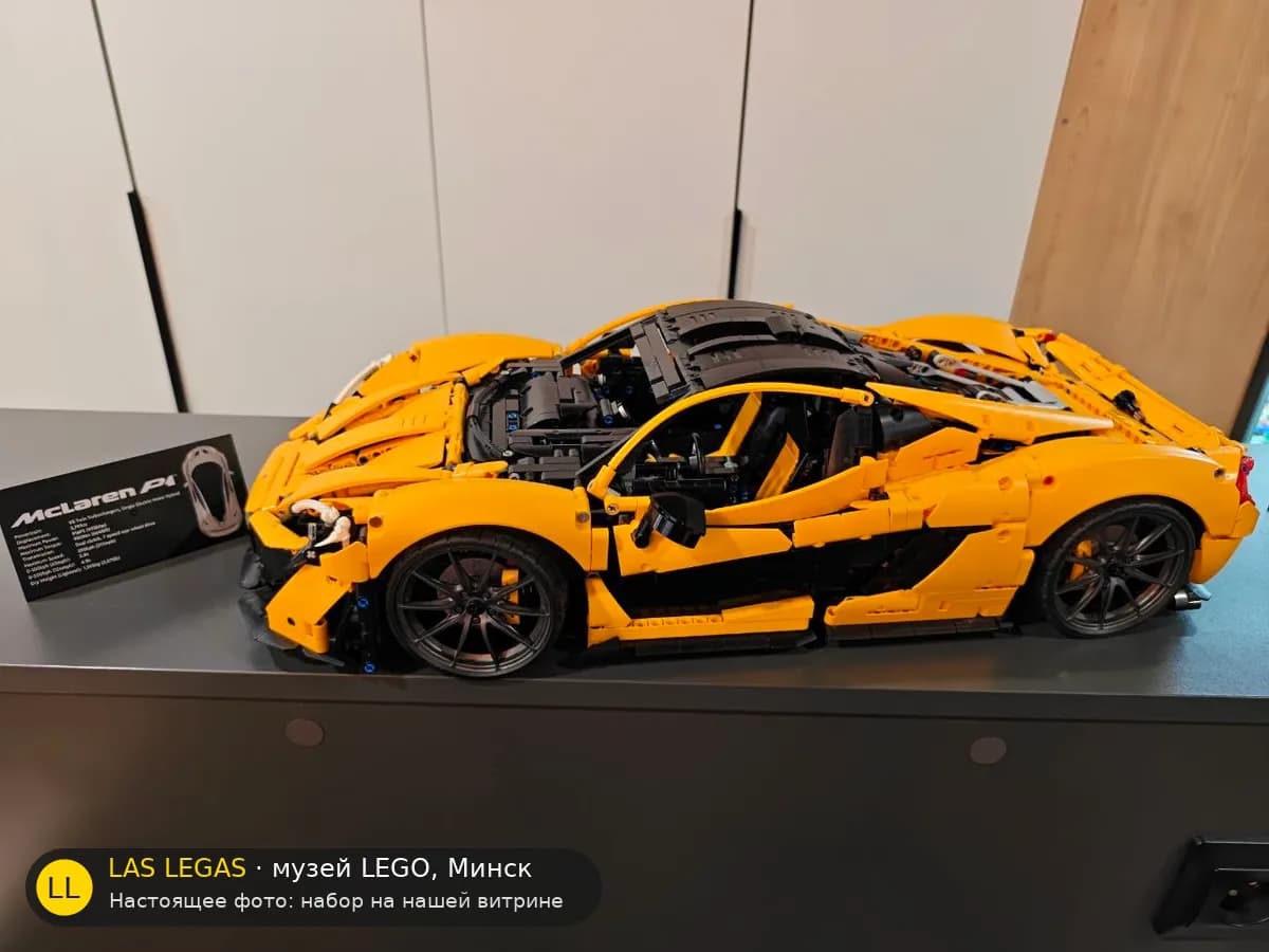 LEGO 42172 McLaren P1 (McLaren P1) на витрине музея Las Legas