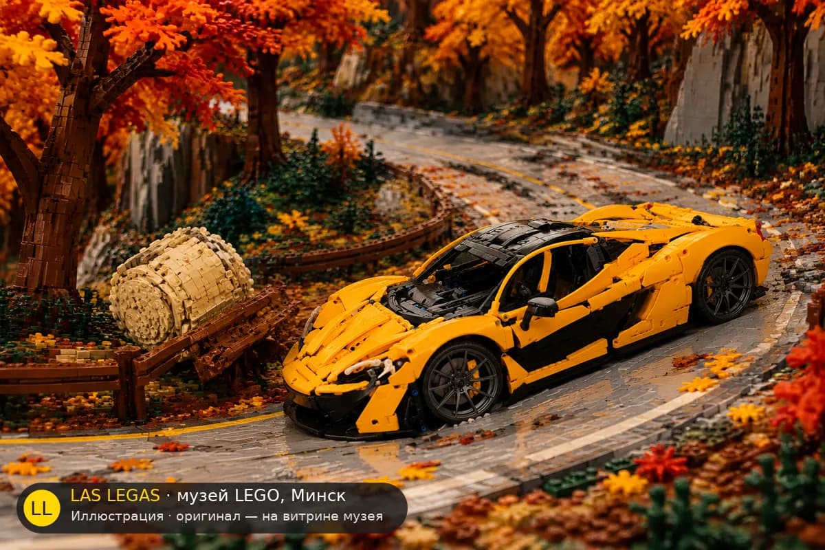 Иллюстрация: LEGO 42172 McLaren P1 в диораме своего сюжета