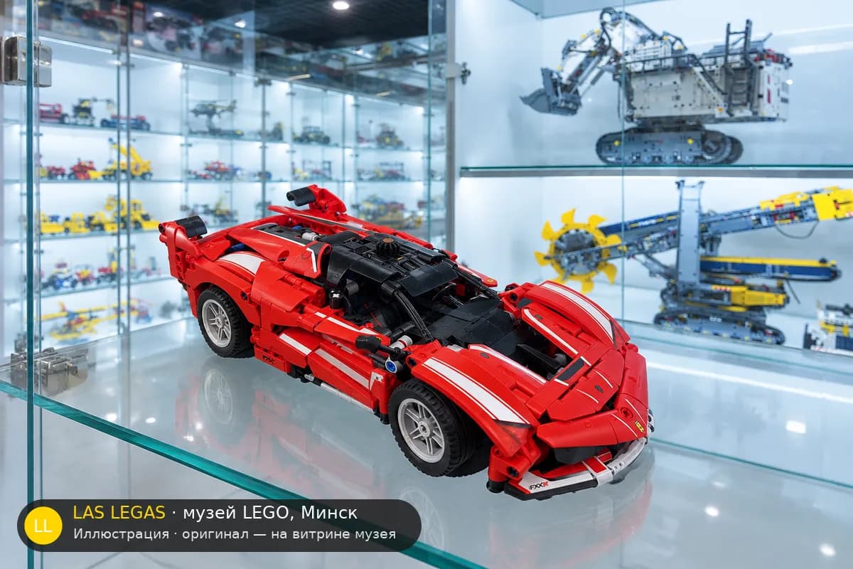 Иллюстрация: LEGO 42212 Ferrari FXX K на витрине в зале музея Las Legas