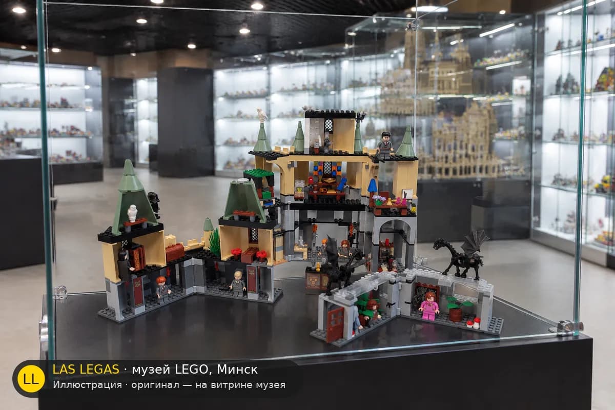 Иллюстрация: LEGO 5378 Хогвартс на витрине в зале музея Las Legas