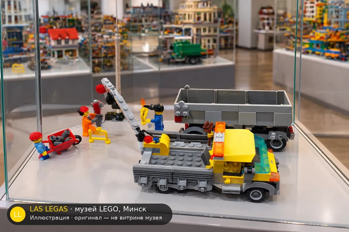 Иллюстрация: LEGO 60073 Служебный грузовик на витрине в зале музея Las Legas