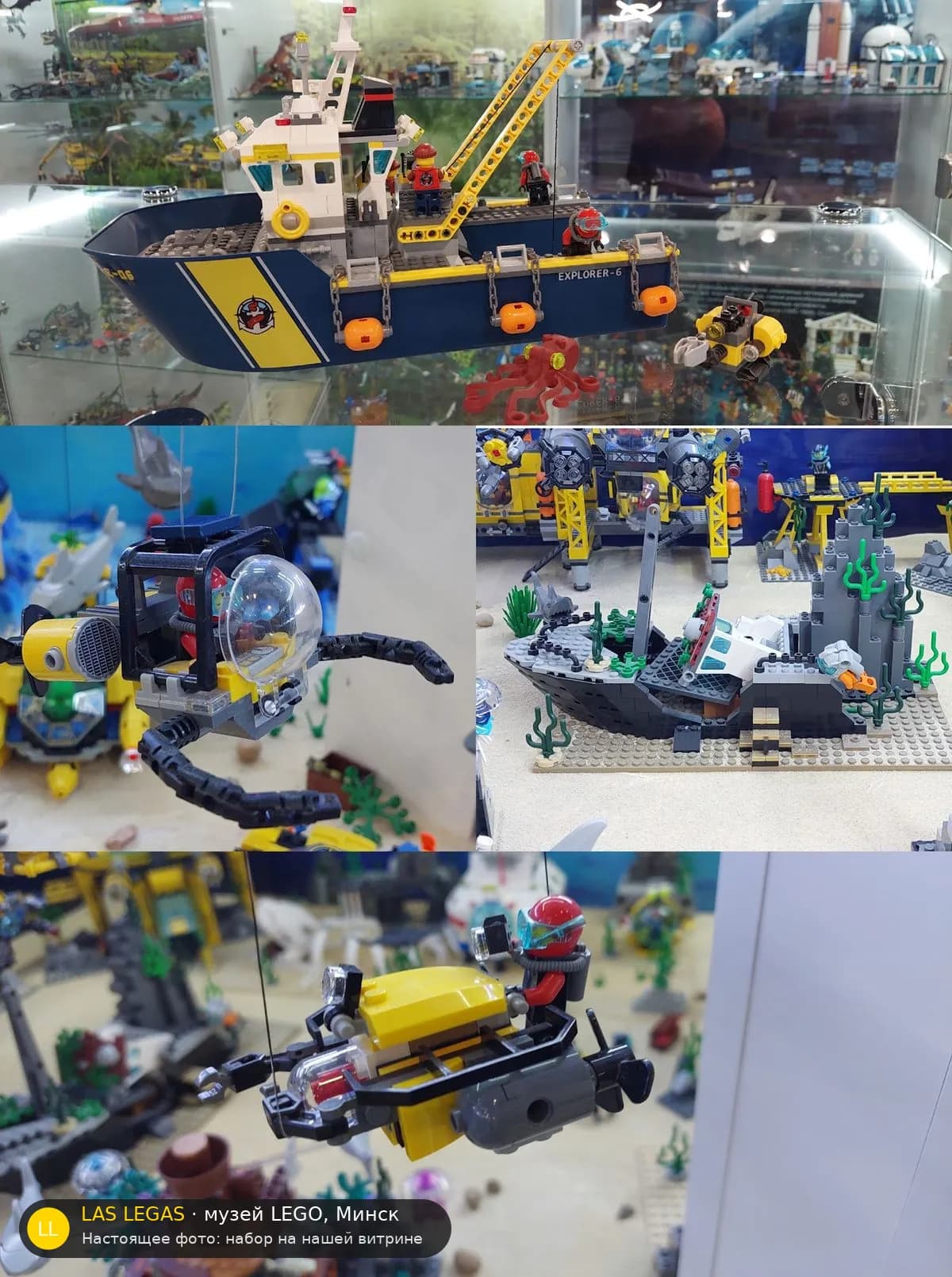 LEGO 60095 Глубоководное исследовательское судно (Deep Sea Exploration Vessel) на витрине музея Las Legas