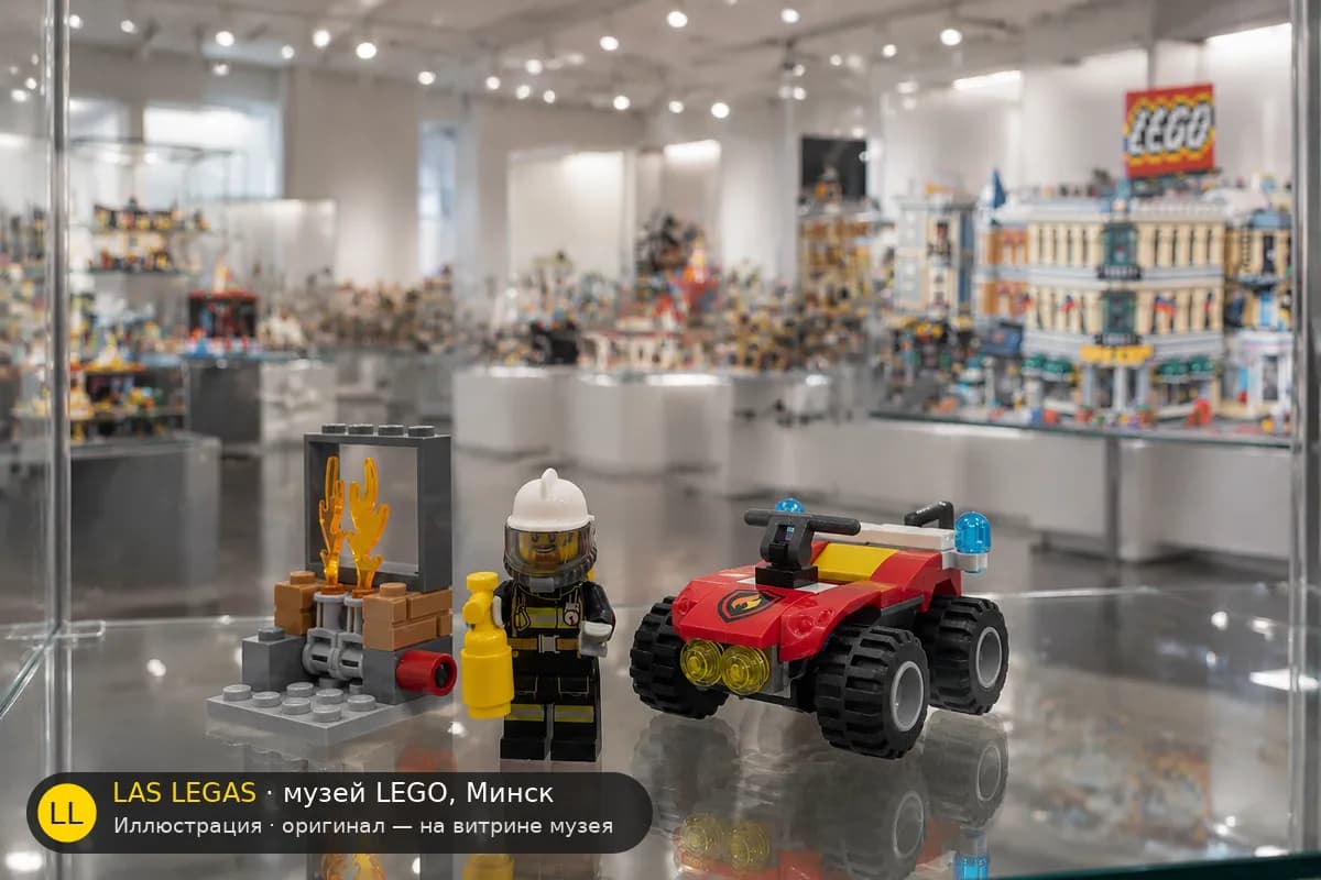 Иллюстрация: LEGO 60105 Пожарный квадроцикл на витрине в зале музея Las Legas