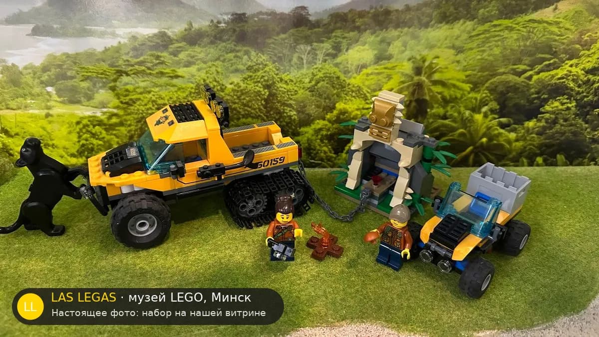 LEGO 60159 Миссия в джунглях на полугусеничном вездеходе (Jungle Halftrack Mission) на витрине музея Las Legas