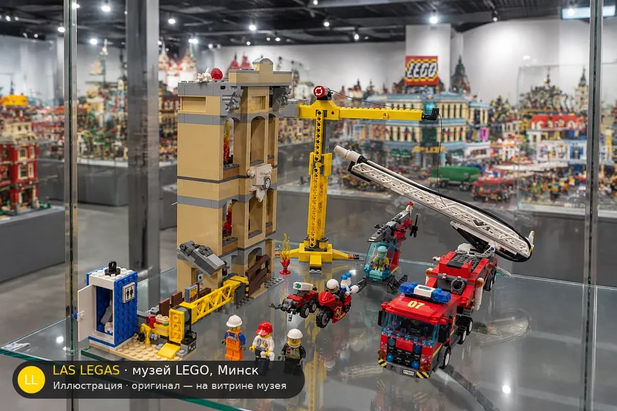 Иллюстрация: LEGO 60216 Пожарная центральная станция на витрине в зале музея Las Legas