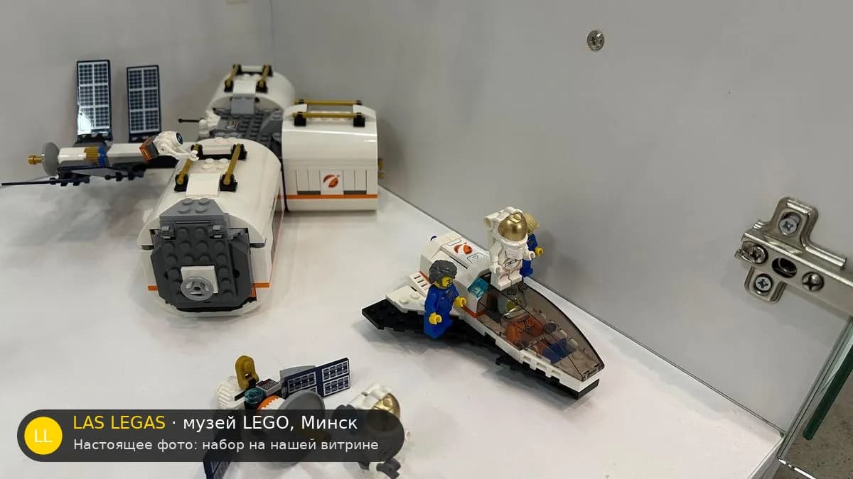 LEGO 60227 Лунная космическая станция (Lunar Space Station) на витрине музея Las Legas