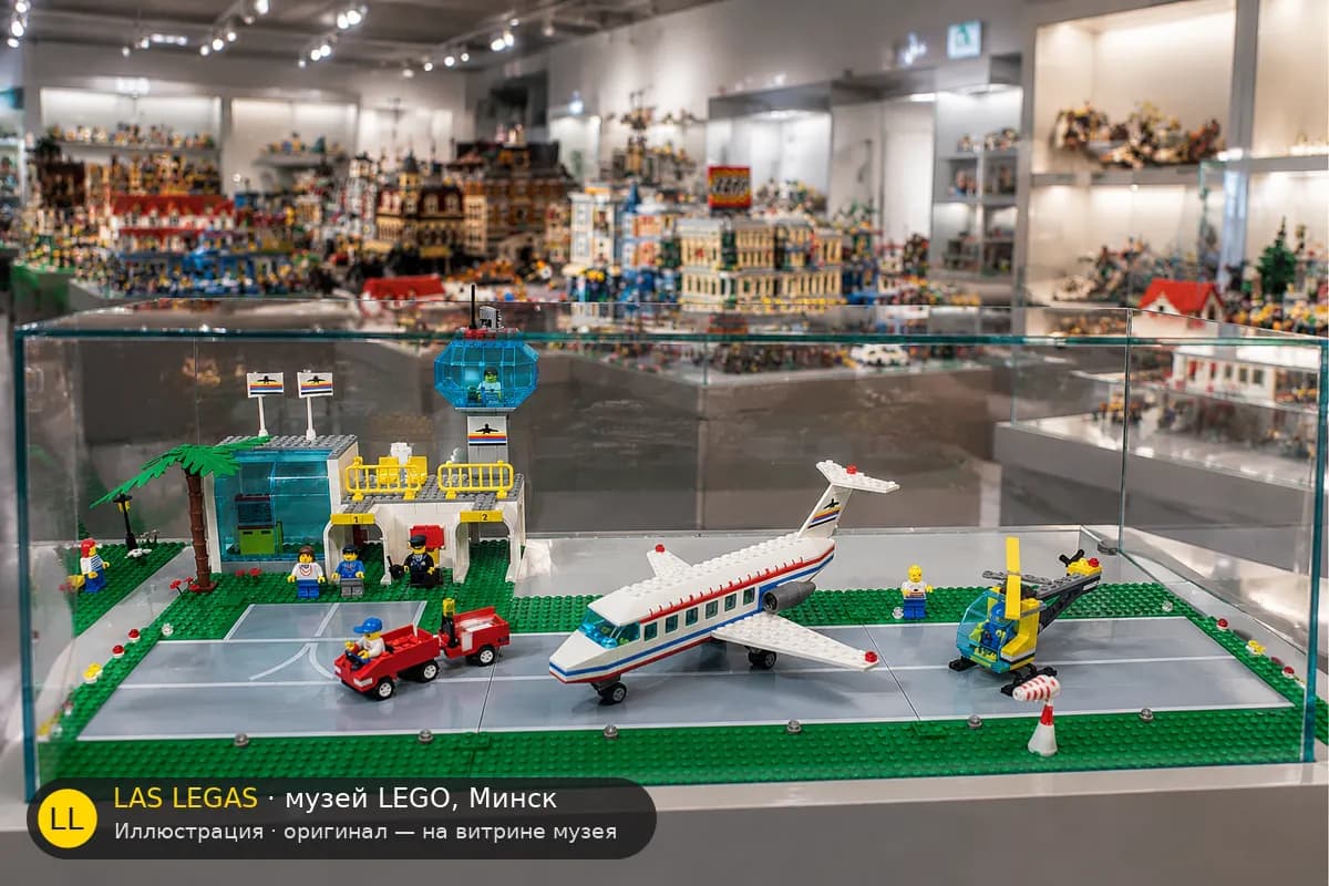 Иллюстрация: LEGO 6396 Международный аэропорт на витрине в зале музея Las Legas