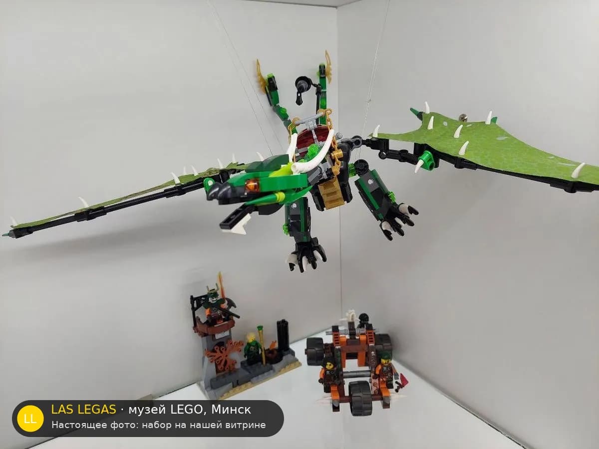 LEGO 70593 Зелёный энергетический дракон (The Green NRG Dragon) на витрине музея Las Legas