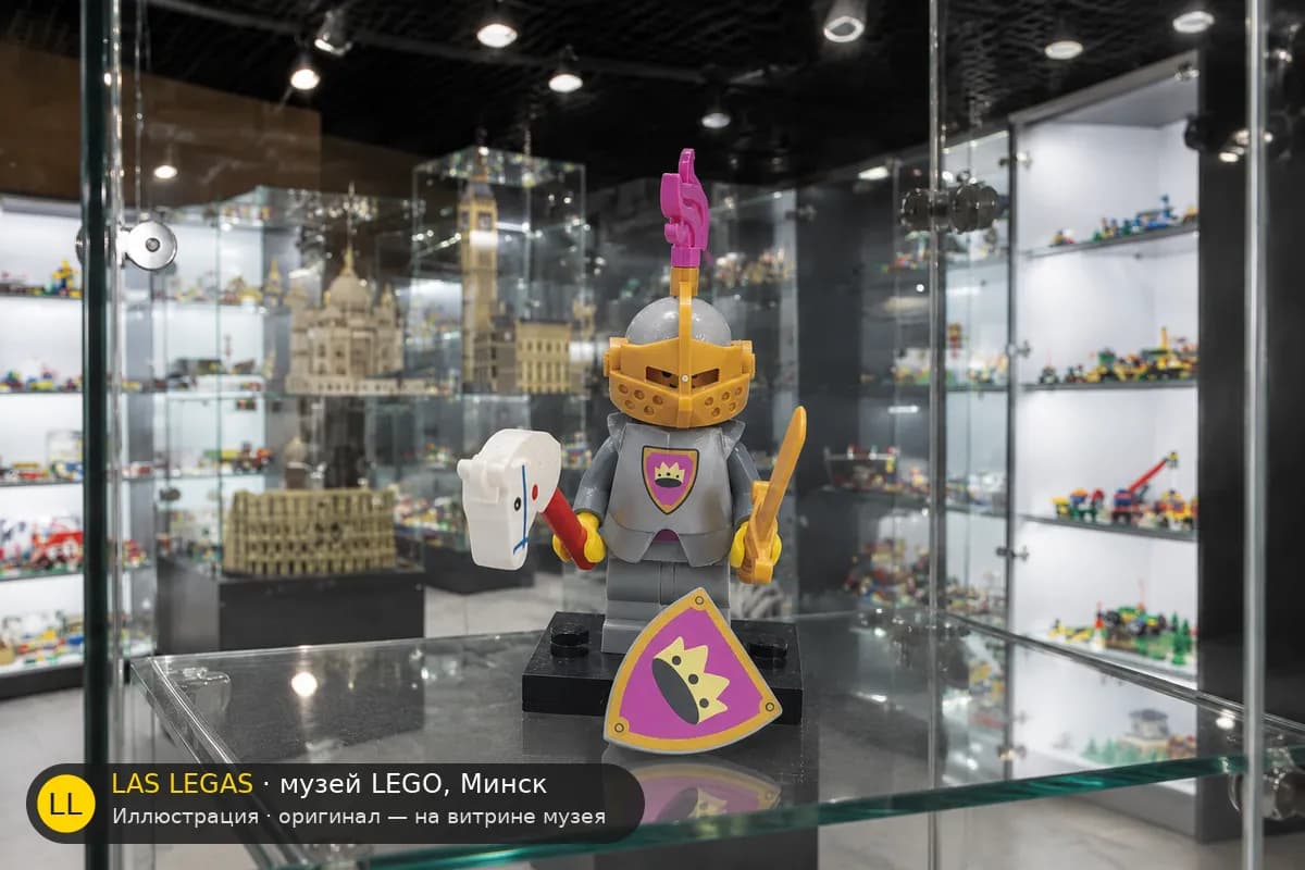 Иллюстрация: LEGO 71034 Рыцарь Жёлтого Замка на витрине в зале музея Las Legas