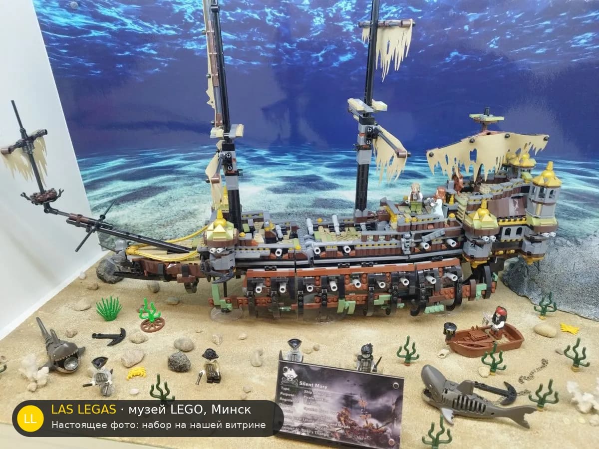 LEGO 71042 Тихая Мэри (Silent Mary) на витрине музея Las Legas