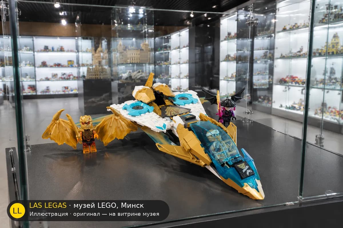 Иллюстрация: LEGO 71770 Золотой драконий самолёт Зейна на витрине в зале музея Las Legas