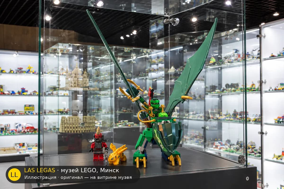 Иллюстрация: LEGO 71829 Зелёный лесной дракон Ллойда на витрине в зале музея Las Legas