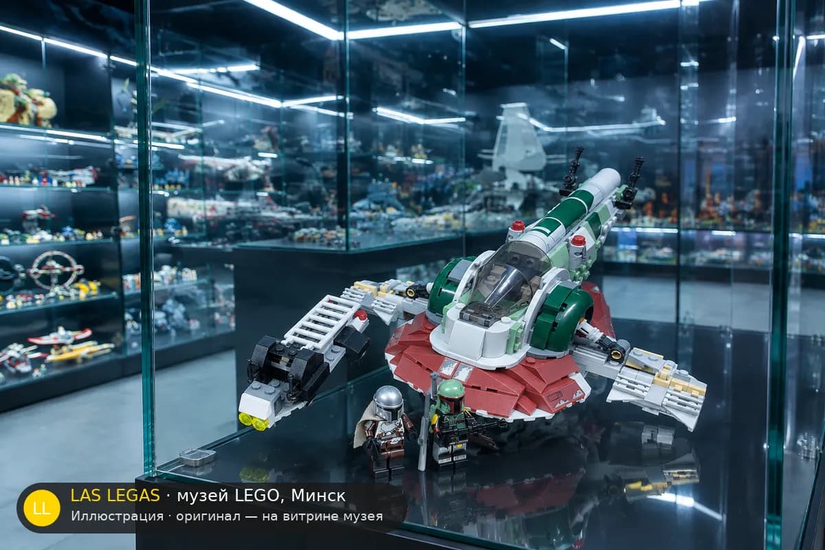 Иллюстрация: LEGO 75312 Звёздный корабль Бобы Фетта на витрине в зале музея Las Legas