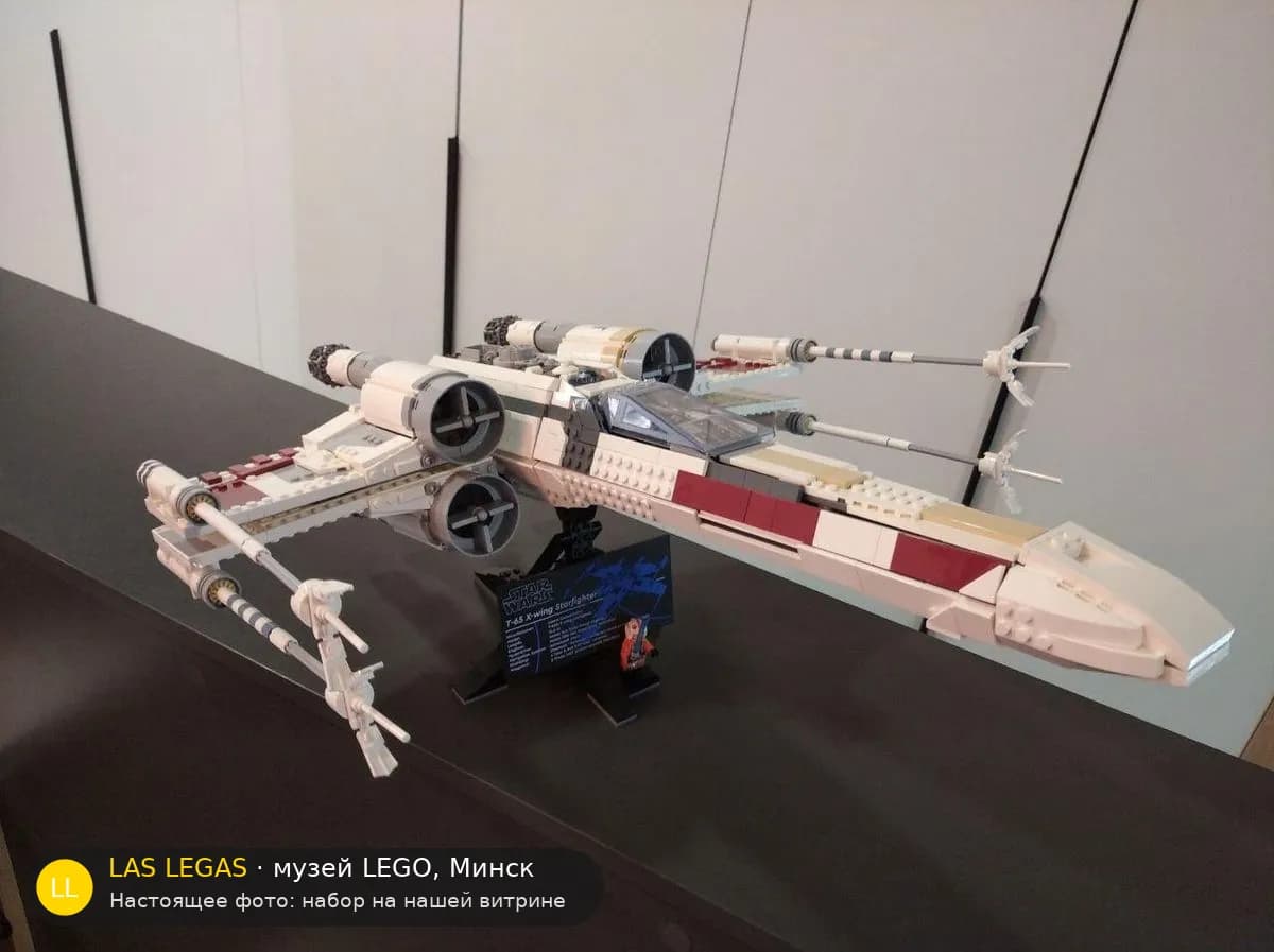 LEGO 75355 X-wing Starfighter (X-wing Starfighter) на витрине музея Las Legas
