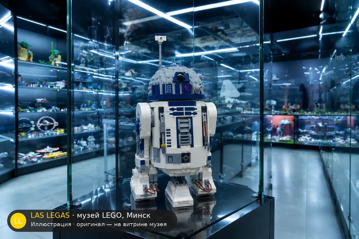 Иллюстрация: LEGO 75379 R2-D2 на витрине в зале музея Las Legas