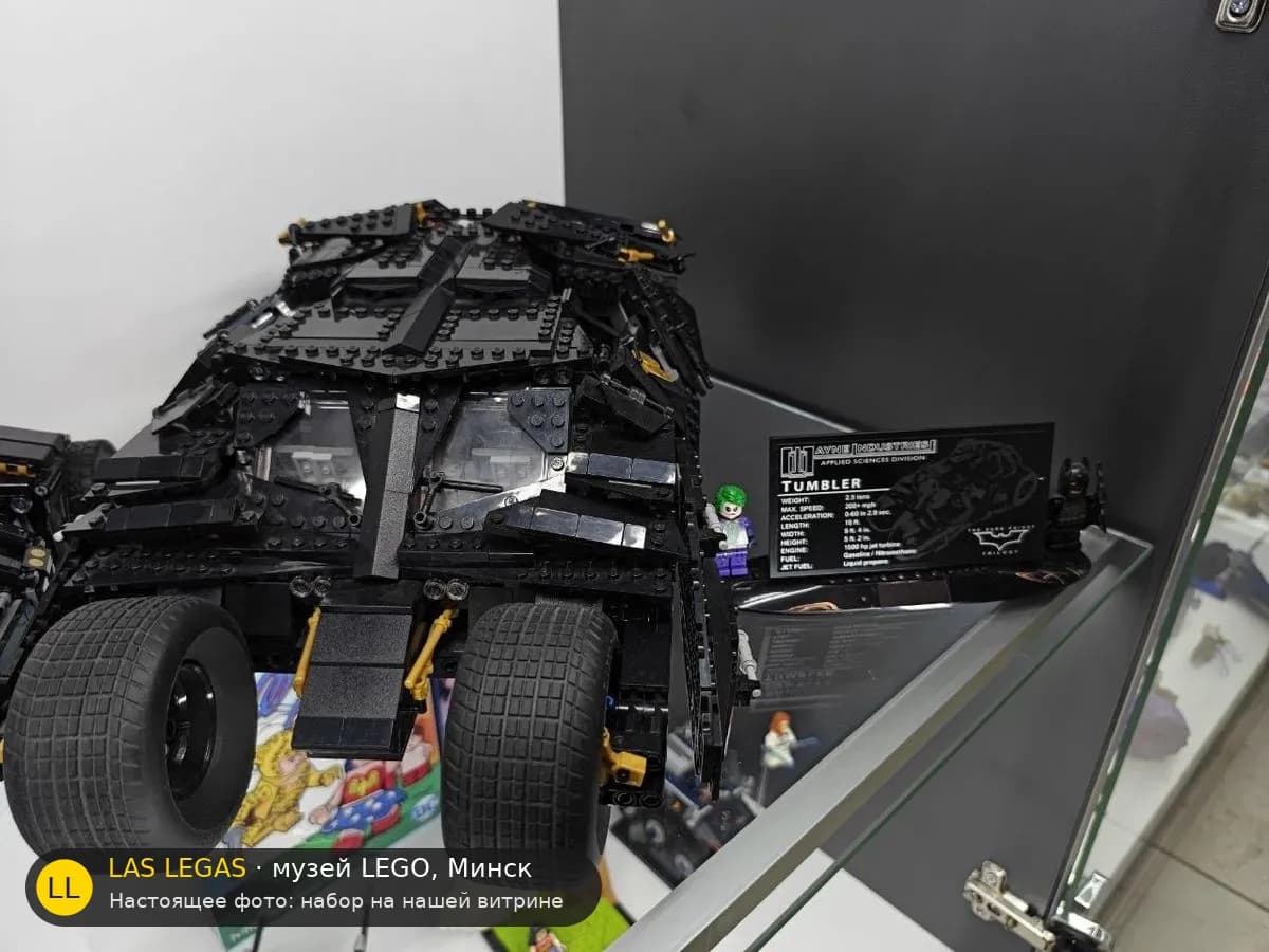 LEGO 76023 Тёмный рыцарь: Тумблер (The Tumbler) на витрине музея Las Legas