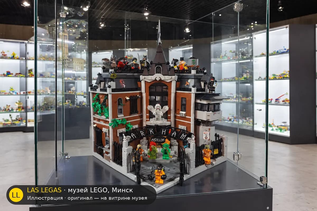 Иллюстрация: LEGO 76300 Аркхем на витрине в зале музея Las Legas