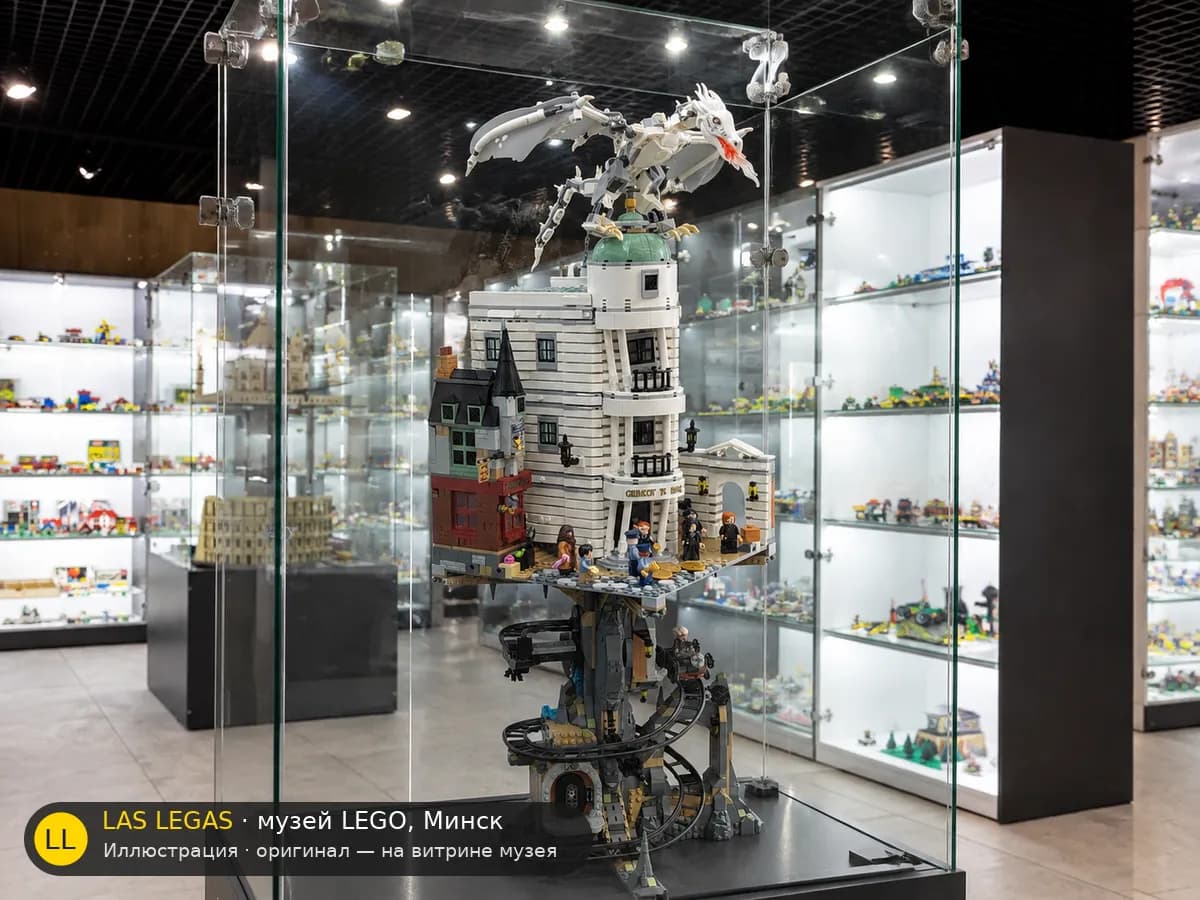 Иллюстрация: LEGO 76417 Банк Гринготтс на витрине в зале музея Las Legas