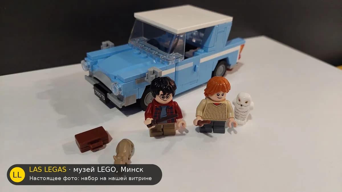 LEGO 76424 Летающий Ford Anglia (Flying Ford Anglia) на витрине музея Las Legas