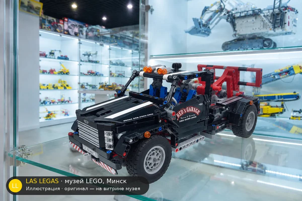 Иллюстрация: LEGO 9395 Эвакуатор на витрине в зале музея Las Legas