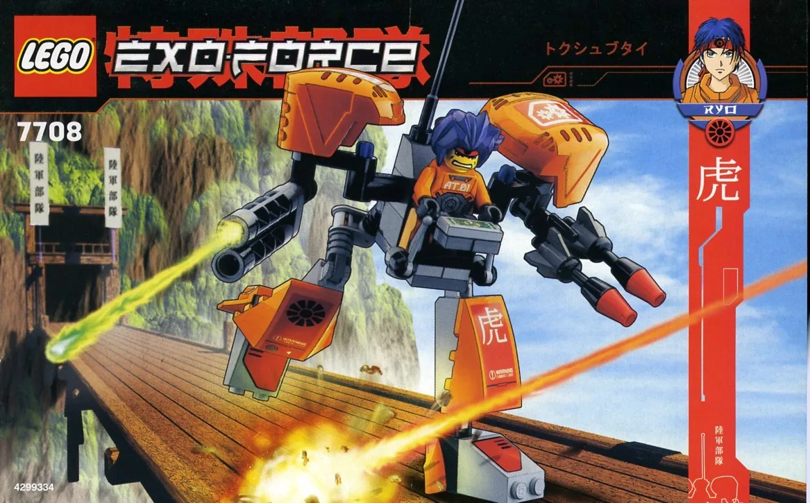Uplink 7708, серия Exo-Force, 69 деталей, 2006 год