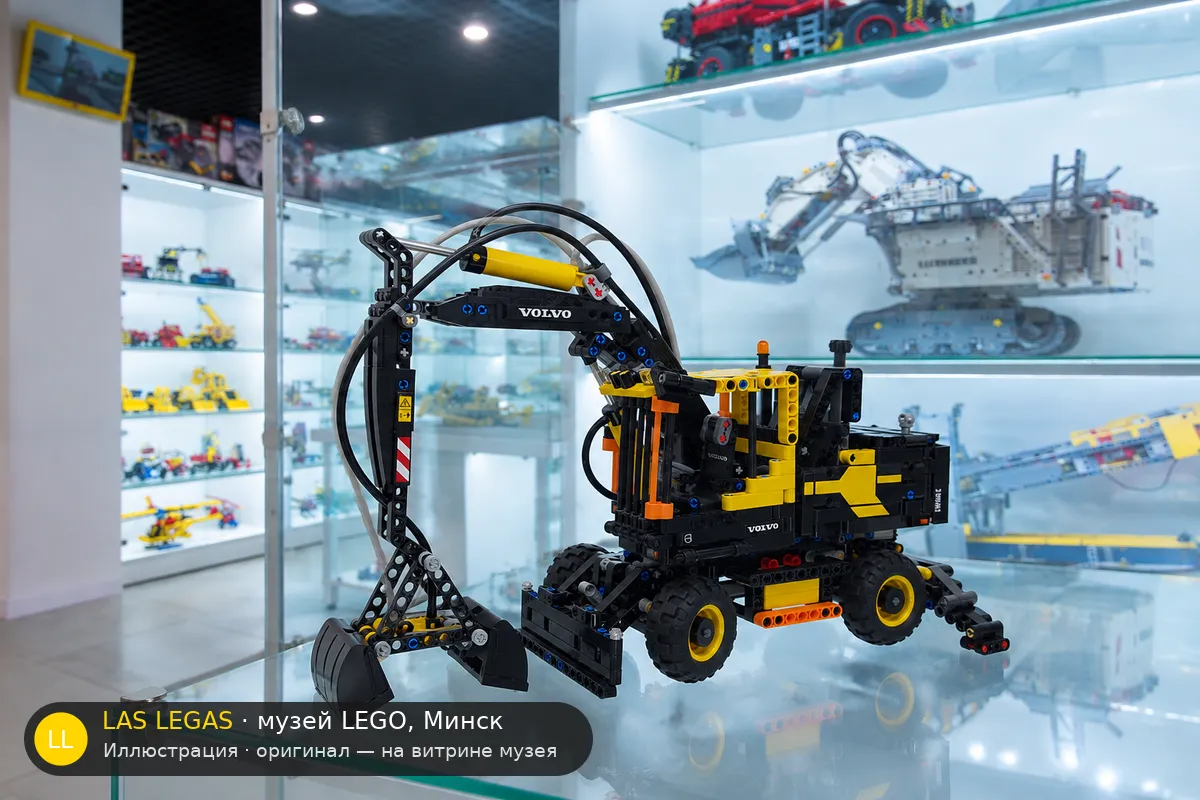 LEGO 42053 Volvo EW160E — экспонат музея Las Legas