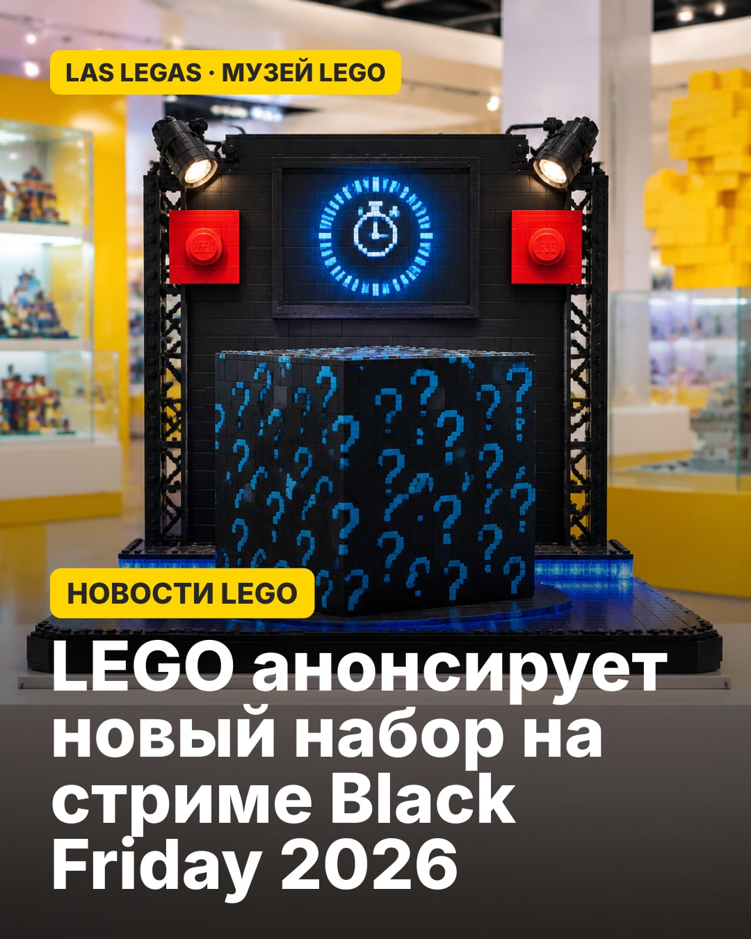 LEGO анонсирует новый набор на стриме Black Friday 2026